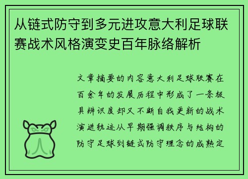 从链式防守到多元进攻意大利足球联赛战术风格演变史百年脉络解析 从链式防守到多元进攻意大利足球联赛战术风格演变史百年脉络解析
