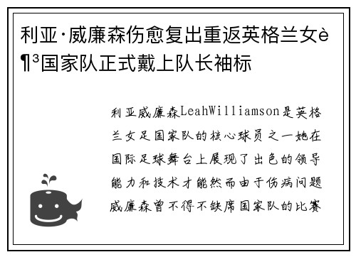 利亚·威廉森伤愈复出重返英格兰女足国家队正式戴上队长袖标 利亚·威廉森伤愈复出重返英格兰女足国家队正式戴上队长袖标