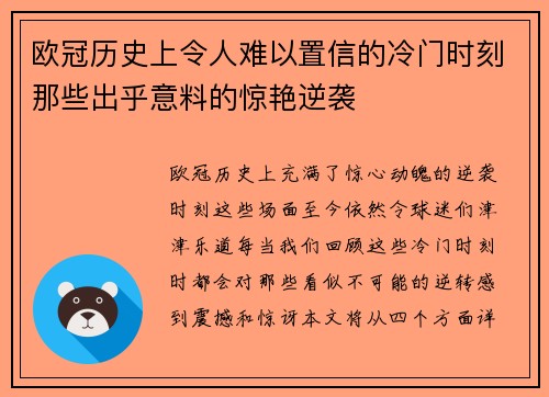 欧冠历史上令人难以置信的冷门时刻那些出乎意料的惊艳逆袭 欧冠历史上令人难以置信的冷门时刻那些出乎意料的惊艳逆袭
